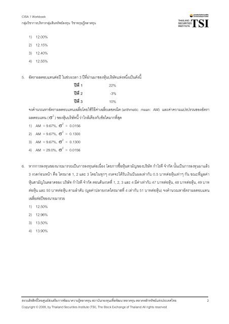 à¹à¸à¸à¸à¸à¸ªà¸­à¸à¸§à¸´à¸à¸²à¸à¸¤à¸©à¸à¸µà¸à¸¥à¸²à¸à¸à¸¸à¸ - The Stock Exchange of Thailand