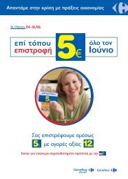 5 - Carrefour