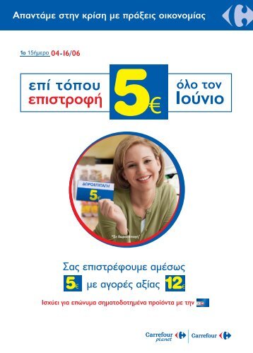 5 - Carrefour