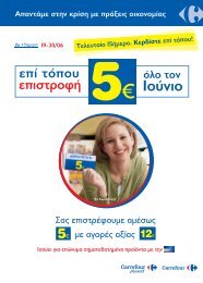 5 - Carrefour