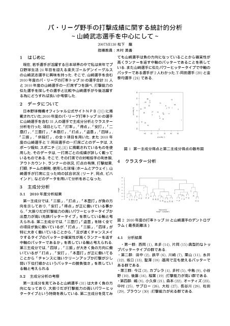 パ リーグ野手の打撃成績に関する統計的分析 山崎武志選手を中心