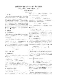 回帰分析の理論とその応用に関する研究