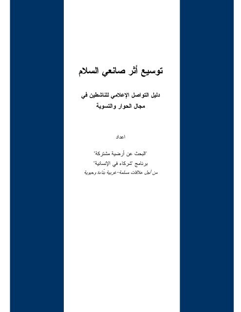 Media Outreach Guide - Arabic Edition - Search for Common Ground