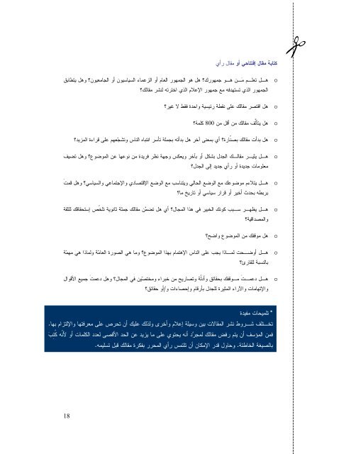 Media Outreach Guide - Arabic Edition - Search for Common Ground
