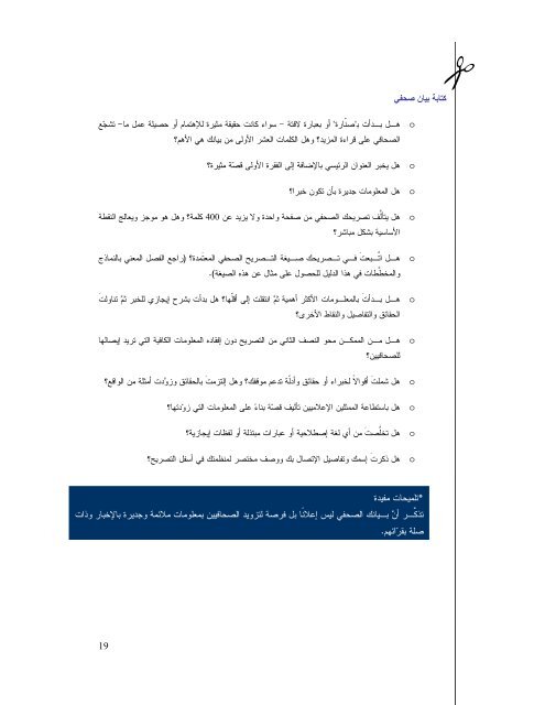 Media Outreach Guide - Arabic Edition - Search for Common Ground