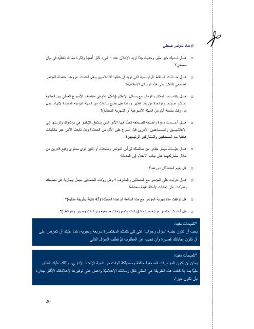 Media Outreach Guide - Arabic Edition - Search for Common Ground