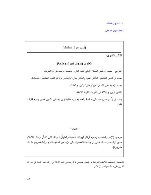 Media Outreach Guide - Arabic Edition - Search for Common Ground