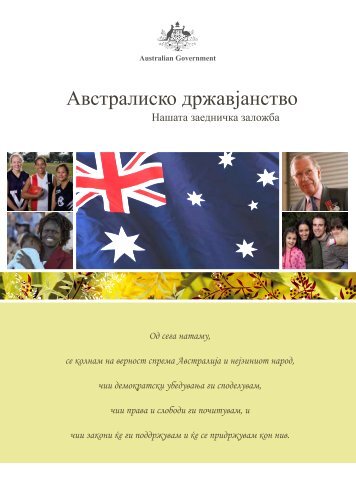 ÐÐ²ÑÑÑÐ°Ð»Ð¸ÑÐºÐ¾ Ð´ÑÐ¶Ð°Ð²ÑÐ°Ð½ÑÑÐ²Ð¾ - Australian Citizenship