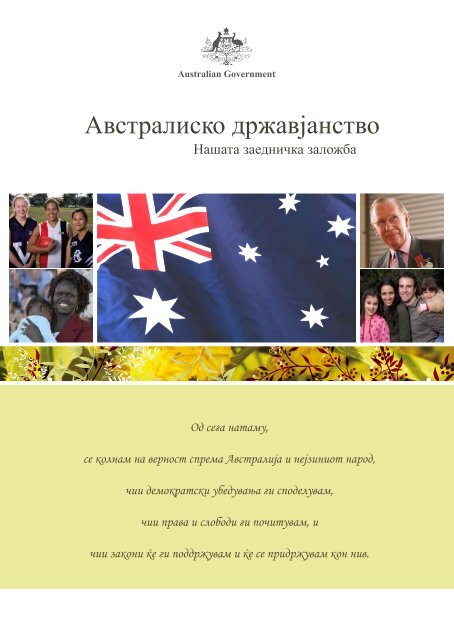 ÐÐ²ÑÑÑÐ°Ð»Ð¸ÑÐºÐ¾ Ð´ÑÐ¶Ð°Ð²ÑÐ°Ð½ÑÑÐ²Ð¾ - Australian Citizenship