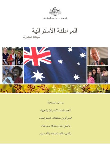 Ø§ï»ï»£ÙØ§Ø·ï»§ïº Ø§ï»·ïº³ïºØ±Ø§ï»ï¯¾ïº - Australian Citizenship