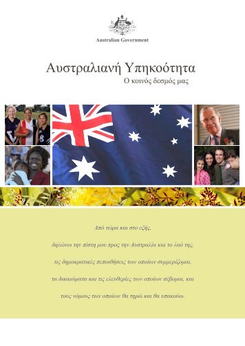 ÎÏÏÏÏÎ±Î»Î¹Î±Î½Î® Î¥ÏÎ·ÎºÎ¿ÏÏÎ·ÏÎ± - Australian Citizenship