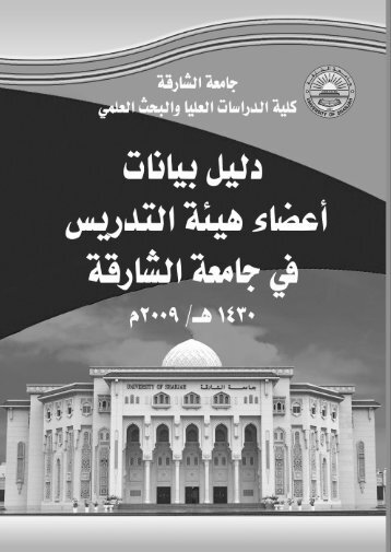 ïºïºï»£ï»ïº Ø§ï»ïº¸ïºØ±ï»ïº - University of Sharjah