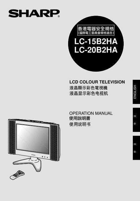 lc-15b2ha lc-20b2ha lcd colour television