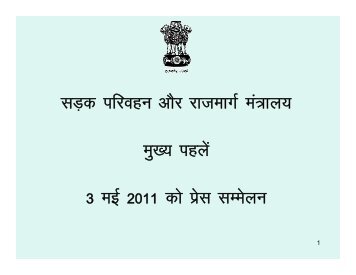 lM+d ifjogu vkSj jktekxZ ea=ky - National Highways Authority of India