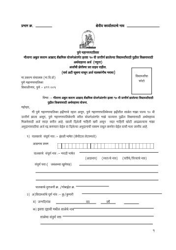 10th Form 2013-14 - Pune Municipal Corporation