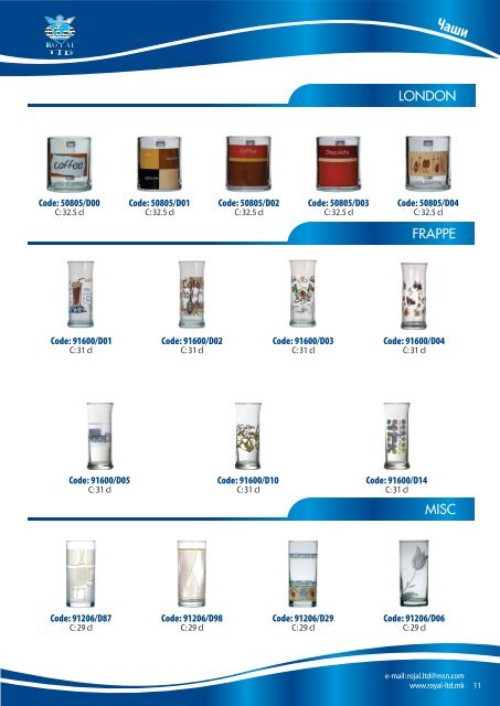 Royal LTD uniglass katalog