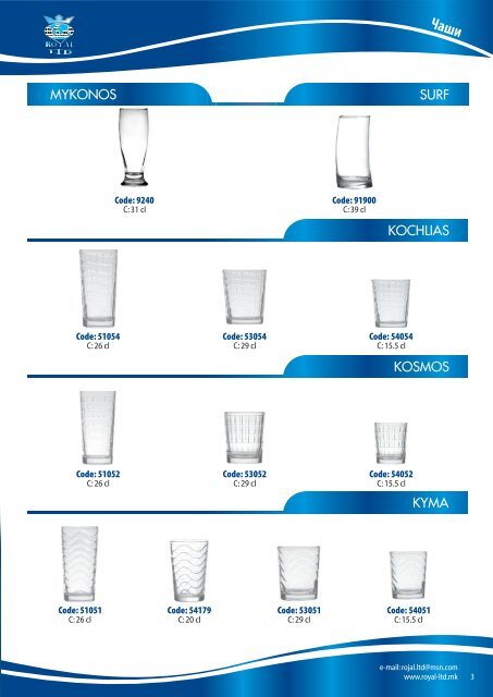 Royal LTD uniglass katalog