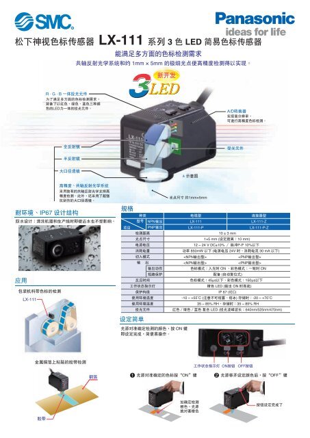 Panasonic LX-111 sensor 松下色標傳感器LX-111 - SMC ...