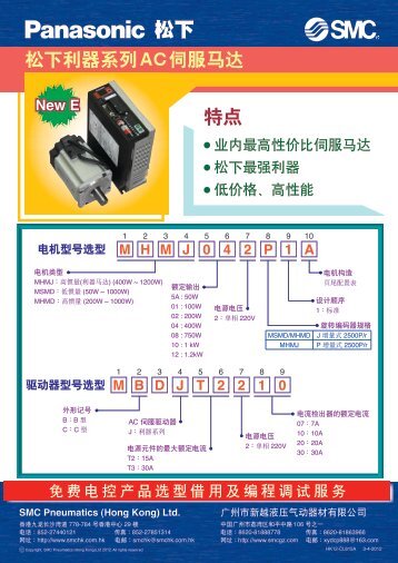Panasonic New E series servo motor 松下利器系列AC伺服馬達(Jun ...