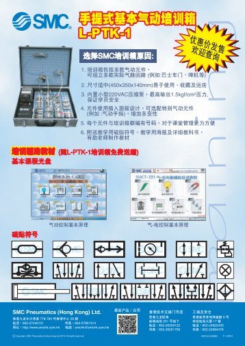 L-PTK-1 手提式基本氣動培訓箱 - SMC Pneumatics (Hong Kong)