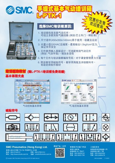 L-PTK-1 手提式基本氣動培訓箱 - SMC Pneumatics (Hong Kong)