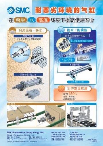 Harsh resistant cylinder 耐惡劣環境的氣缸 - SMC Pneumatics (Hong ...