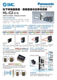 松下神視超高速．高精度激光位移傳感器HL-C2系列 - SMC ...