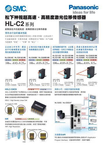 松下神視超高速．高精度激光位移傳感器HL-C2系列 - SMC ...