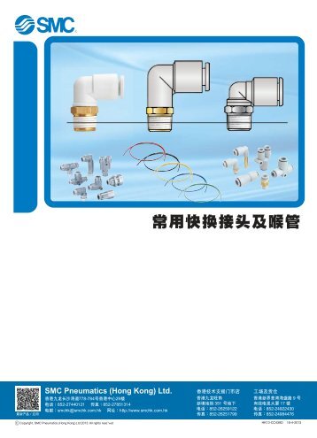 General One-touch Fittings and Tubing 常用快換接頭及喉管(Apr-2013)