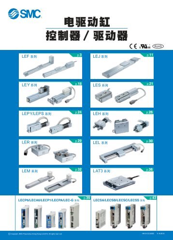 Electric Actuator 電驅動缸 - SMC Pneumatics (Hong Kong)