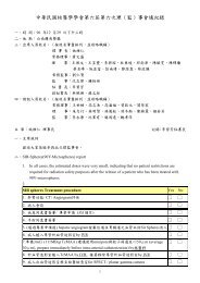 ç¬¬å­å±ç¬¬å­æ¬¡çç£äºæè­°è¨é - ä¸­è¯æ°åæ ¸é«å­¸å­¸æ