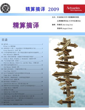 China Region Committee Newsletter - Society of Actuaries