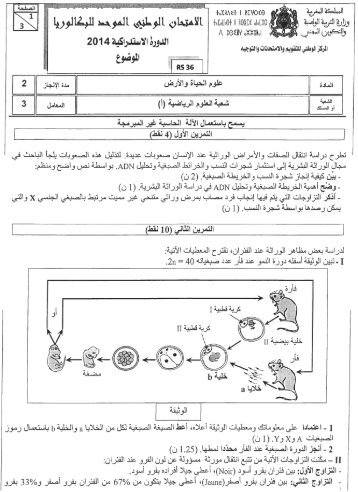 sujet bac SM-juillet2014.pdf