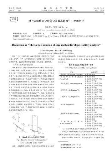 对“边坡稳定分析条分法最小研究”一文的讨论 - SoilVision Systems, Ltd