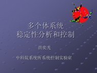 å¤ä¸ªä½ç³»ç»ç¨³å®æ§åæåæ§å¶ - ç³»ç»æ§å¶éç¹å®éªå®¤