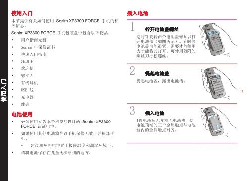 用户手册 - Sonim Technologies