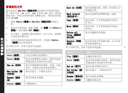 用户手册 - Sonim Technologies