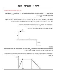 - קינמטיקה - המשך תרגיל 4