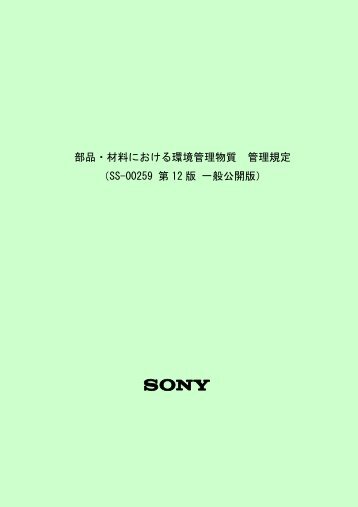 SS-00259 ç¬¬ 12 ç ä¸è¬å¬éç - Sony