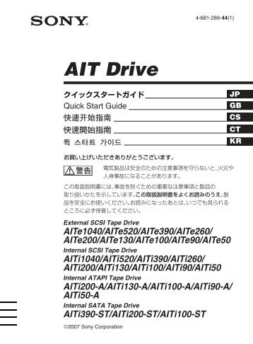 AIT Drive - Sony