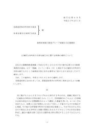 総行応第４０号 平成２１年４月１日 各都道府県市町村担当部長 ... - 総務省