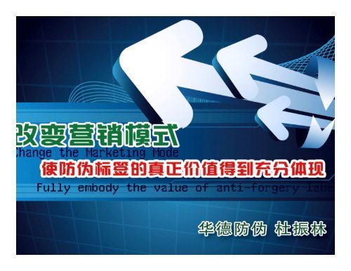 Du Zhenlin - Presentation (English).pdf - South China Label Show