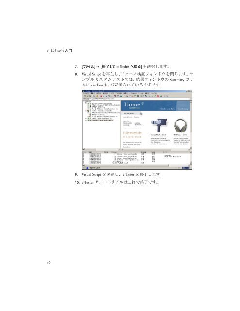 e-Tester - エンピレックス