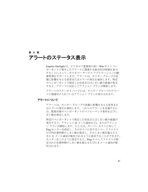 OneSight オペレータ ガイド - エンピレックス