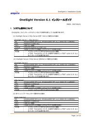 OneSight Version 6.1 インストールガイド - エンピレックス