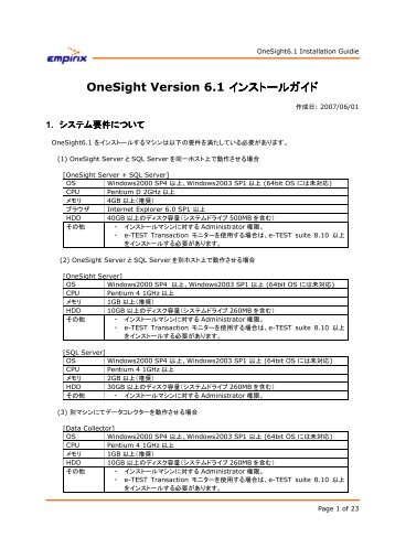 OneSight Version 6.1 インストールガイド - エンピレックス