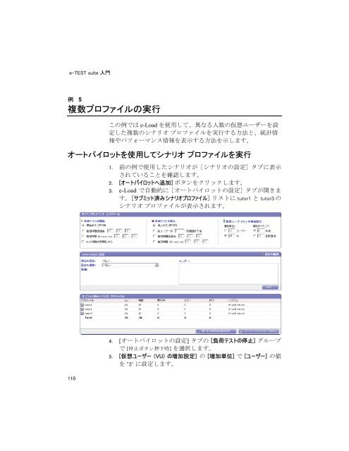 e-TEST suite 入門 - エンピレックス