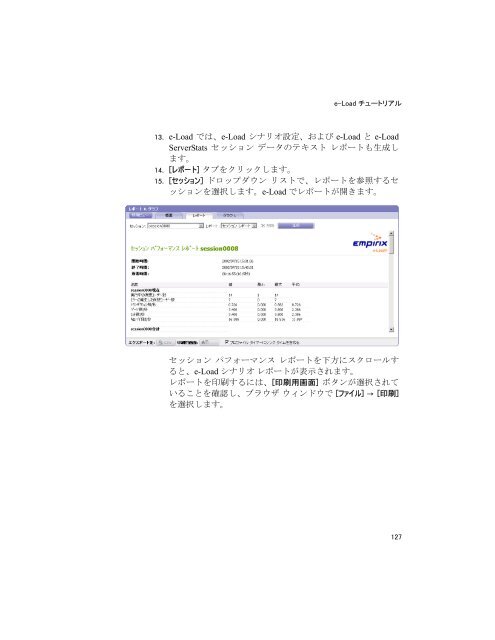 e-TEST suite 入門 - エンピレックス