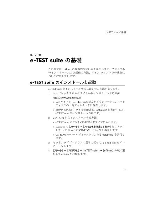 e-TEST suite 入門 - エンピレックス