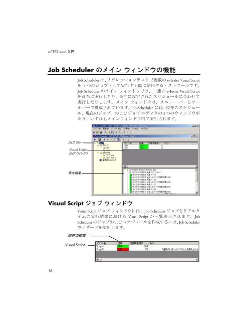 e-TEST suite 入門 - エンピレックス